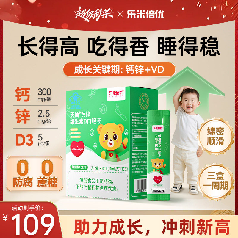 乐米儿童钙液体钙乐米倍优小熊钙钙锌液体钙高含量补钙婴幼儿宝宝
