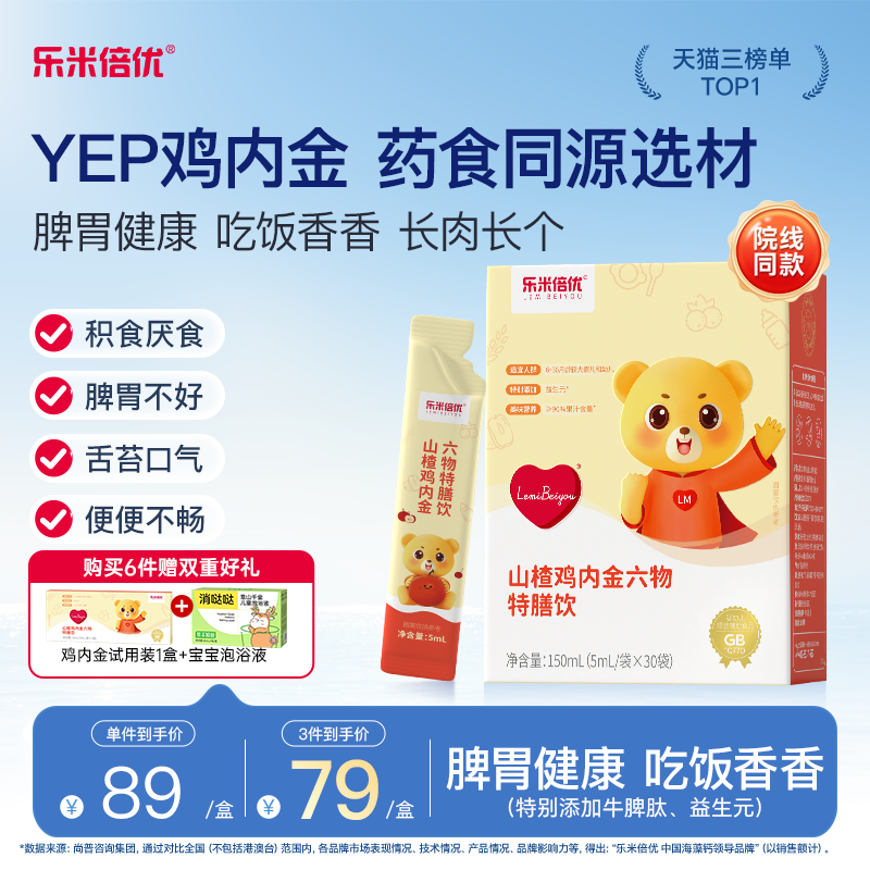 YEP鸡内金乐米倍优小金条山楂鸡内金特膳饮儿童小孩婴幼积婴标图片