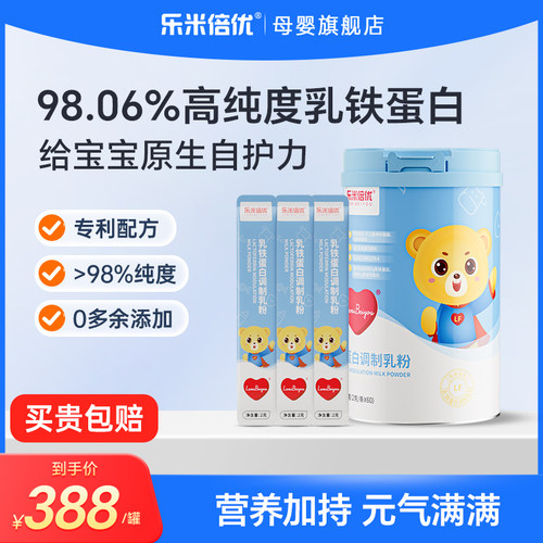 乐米倍优乳铁蛋白婴幼儿营养补充