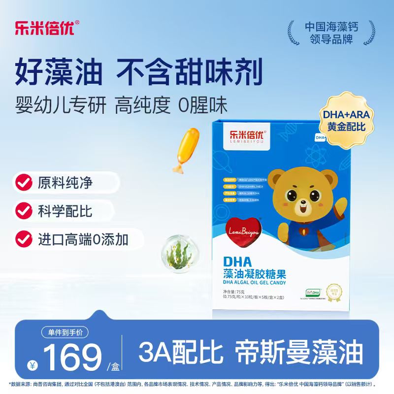 乐米倍优DHA海藻油儿童DHA3A配方图片