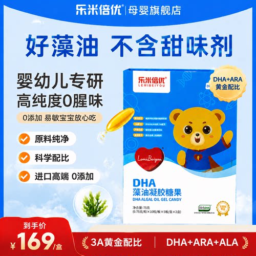乐米倍优DHA海藻油儿童DHA3A配方