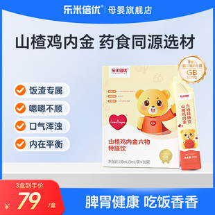 乐米倍优鸡内金山楂鸡内金宝宝鸡内金口服儿童健肠婴幼胃脾积婴标