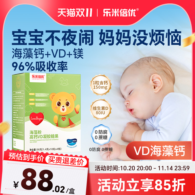 VD海藻BBC海藻钙乐米倍优液体钙