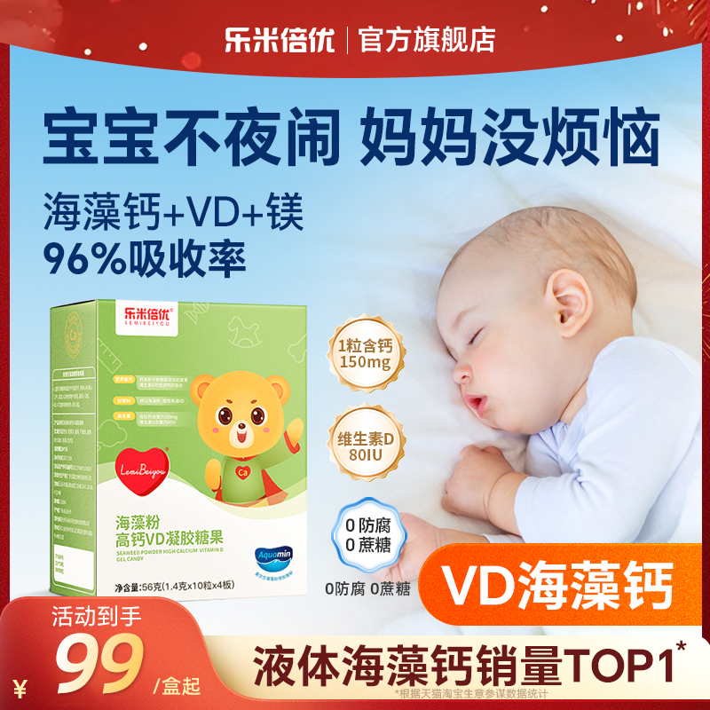 VD海藻BBC海藻钙乐米倍优液体钙