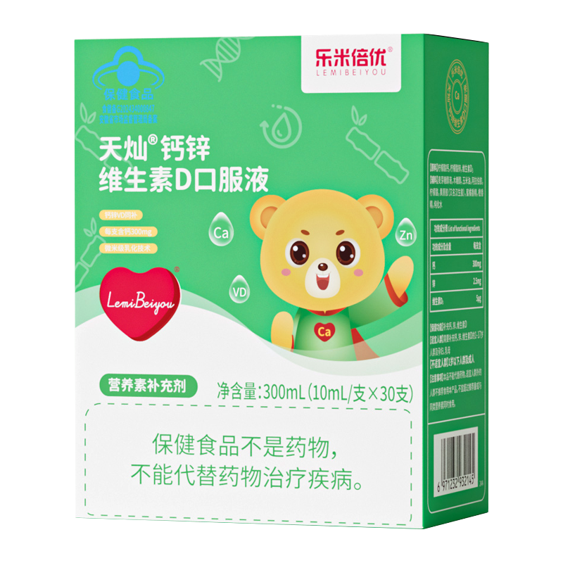 乐米倍优小熊钙儿童补钙锌300mg高含量乳液体钙婴VD3幼儿宝宝30条