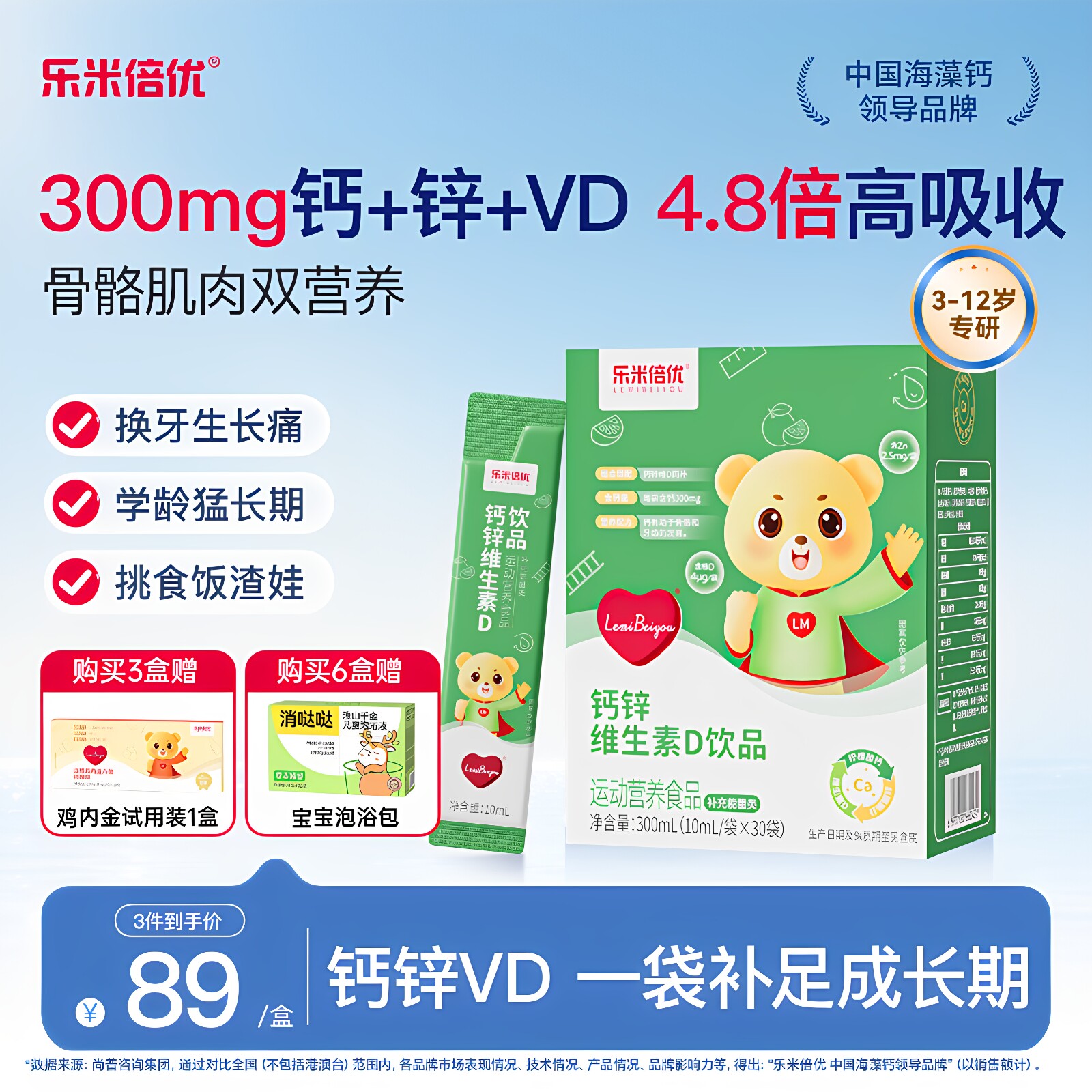 钙锌VD儿童液体钙3-12岁有机钙图片