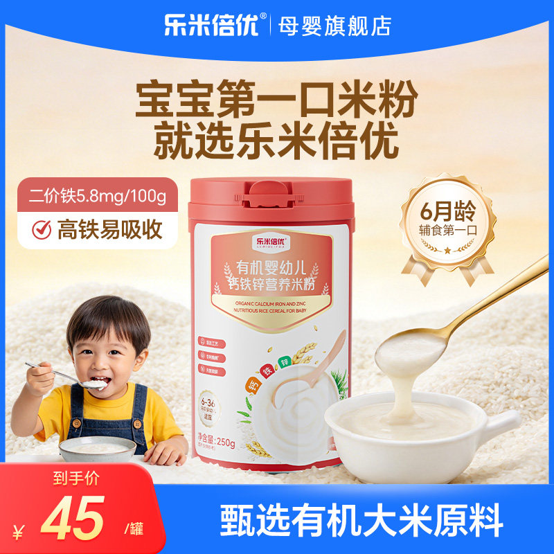 乐米倍优婴幼儿辅食宝宝有机高铁米粉营养6个月钙铁锌益生菌米糊