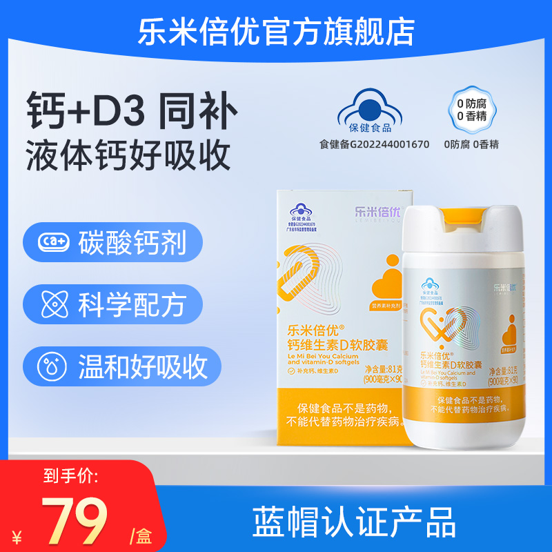 乐米倍优孕妇乳母钙维生素D90粒