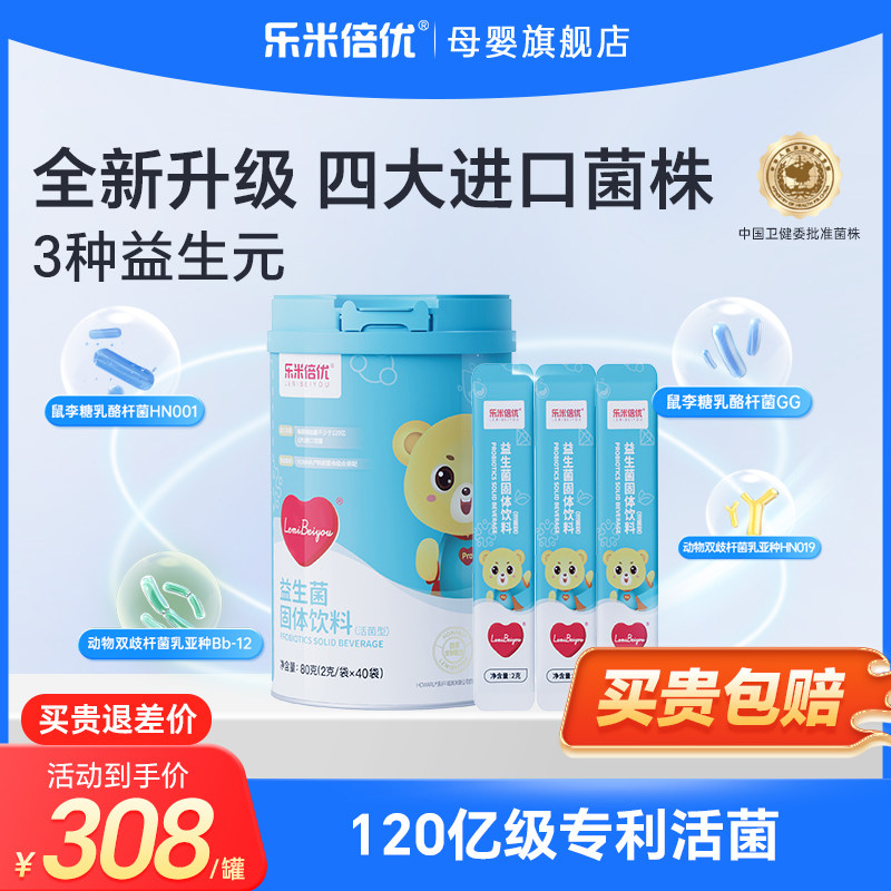 BBA益生菌乐米倍优益生菌bb12鼠李糖乳杆菌丹麦进口菌株乳双歧杆