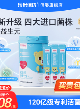 BBA益生菌乐米倍优益生菌bb12鼠李糖乳杆菌丹麦进口菌株乳双歧杆