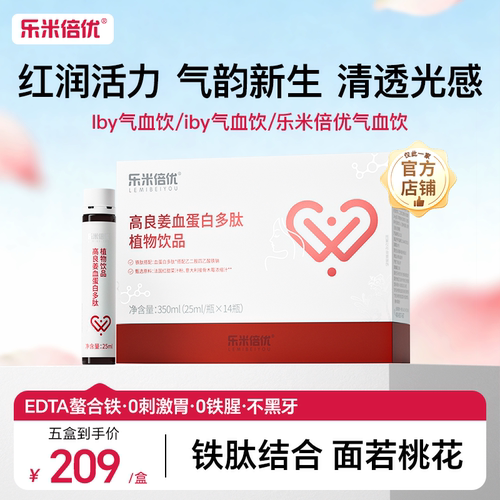 【艺考生同款】lby气血饮乐米倍优iby气血饮高良姜血蛋白多肽