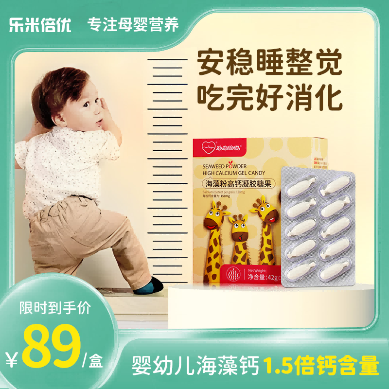 乐米倍优小鹿海补藻钙天然有机儿童钙专用婴幼液体钙青少年成长钙
