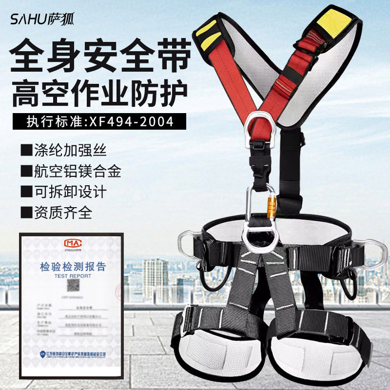 萨狐高空作业全身安全带厂家直销