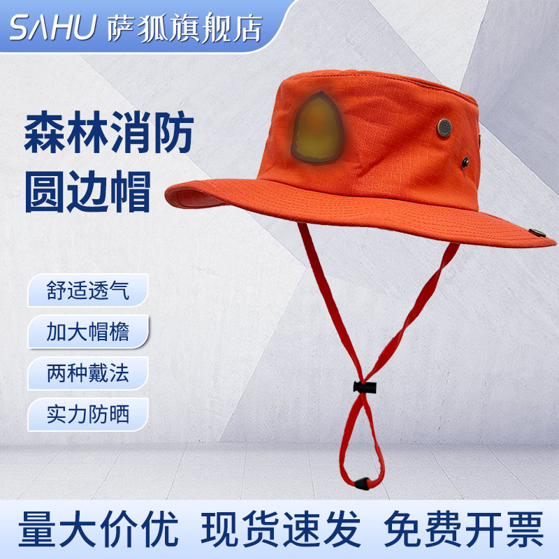 森林消防圆边帽奔尼帽
