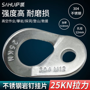 高空作业安全绳固定器攀岩可拆卸锚点岩钉挂片绳索挂点膨胀钉螺丝