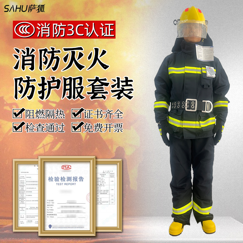 3C认证消防员灭火防护服