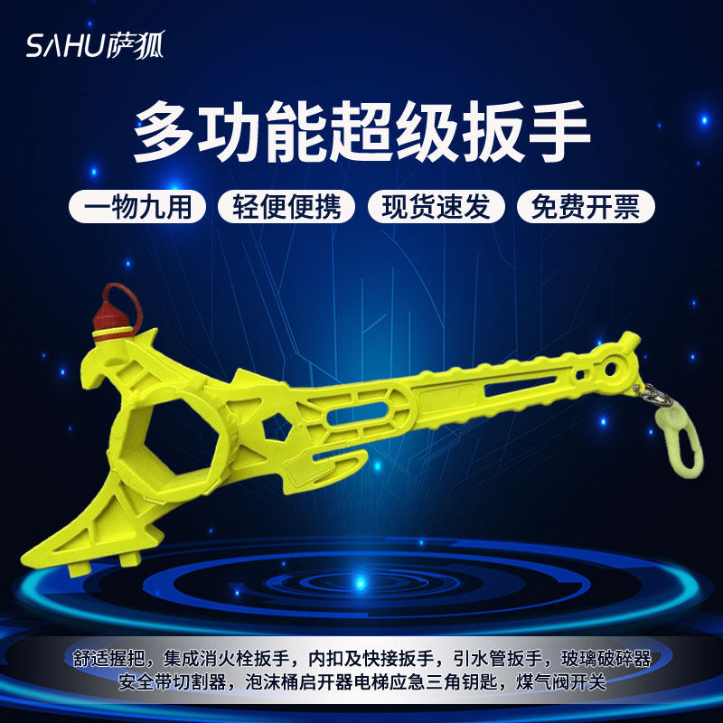消防多功能超级扳手一物多用