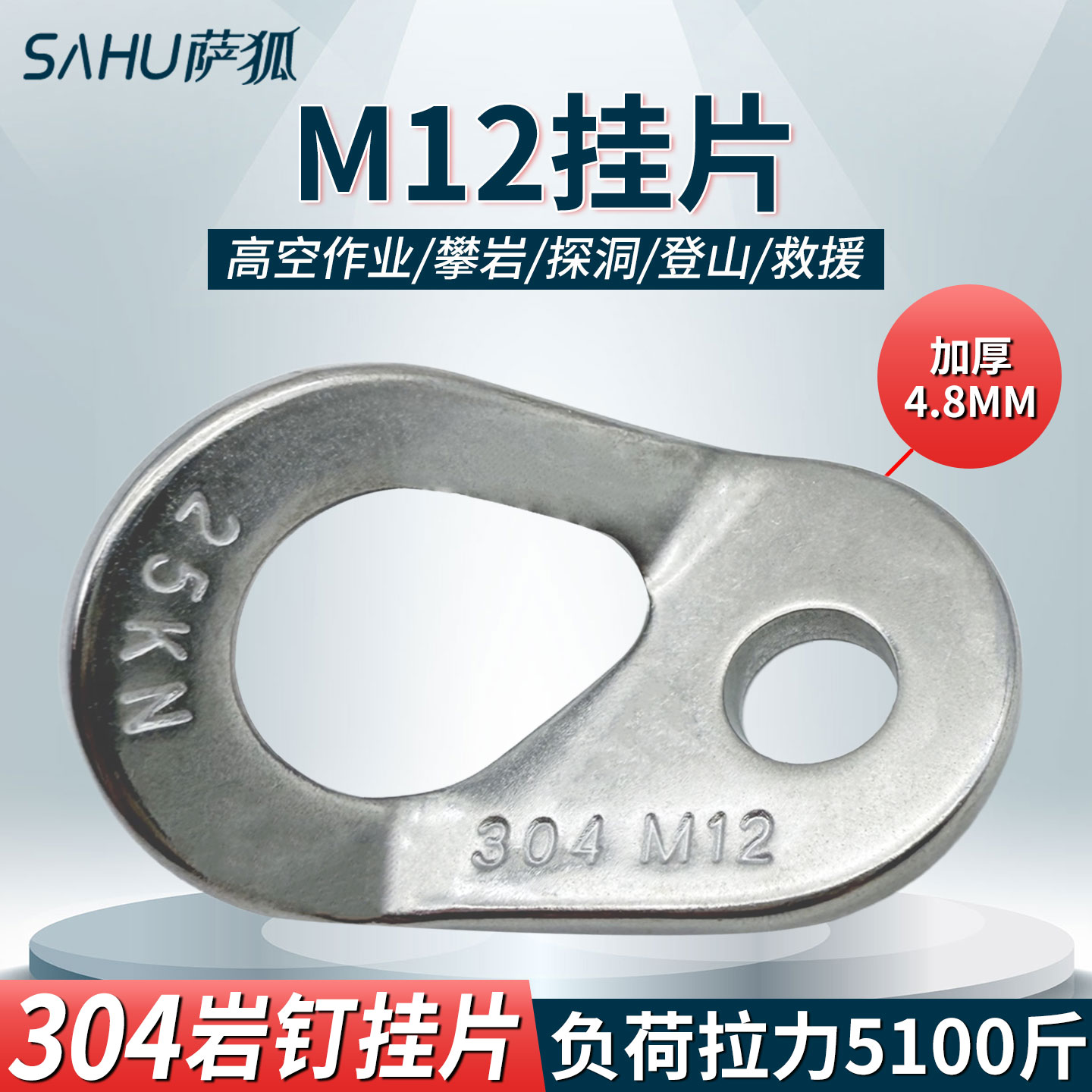 不锈钢可拆卸锚点316岩钉304挂片