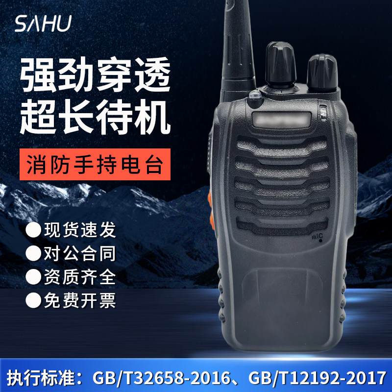 对讲机消防手持电台户外机10公里大功率迷你小机型疏散警报扩音器