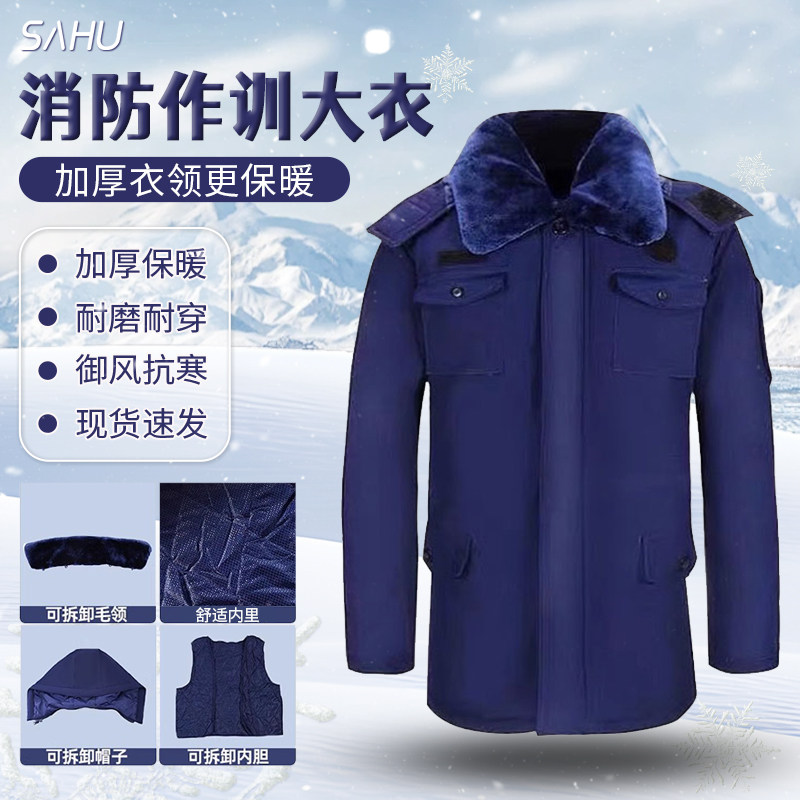 消防作训大衣加绒保暖