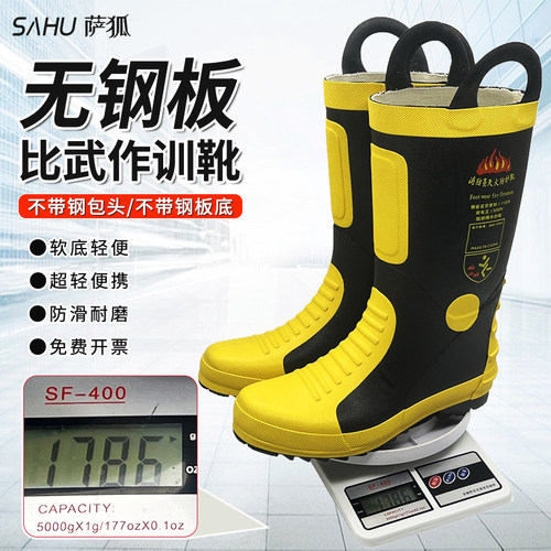 无钢板消防靴轻型萨狐不带钢板
