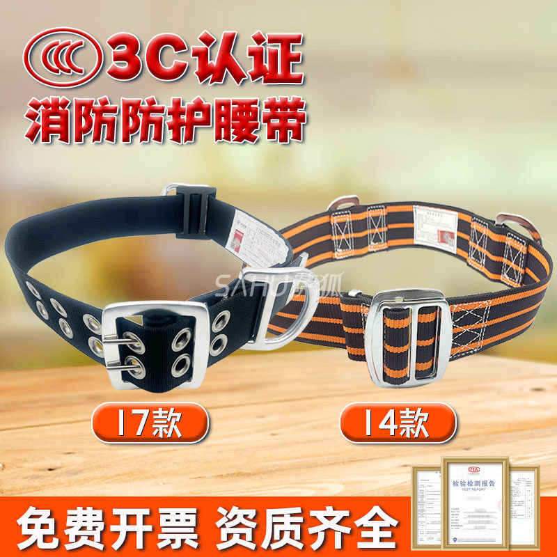 萨狐消防腰带3c消防认证