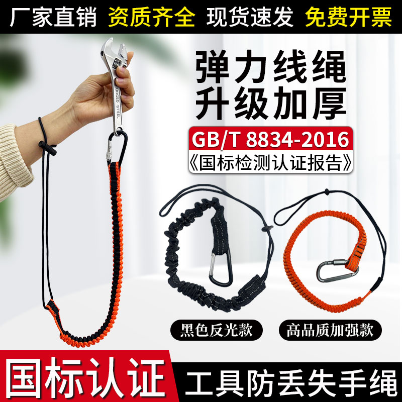 萨狐工具防丢绳防坠落失手绳