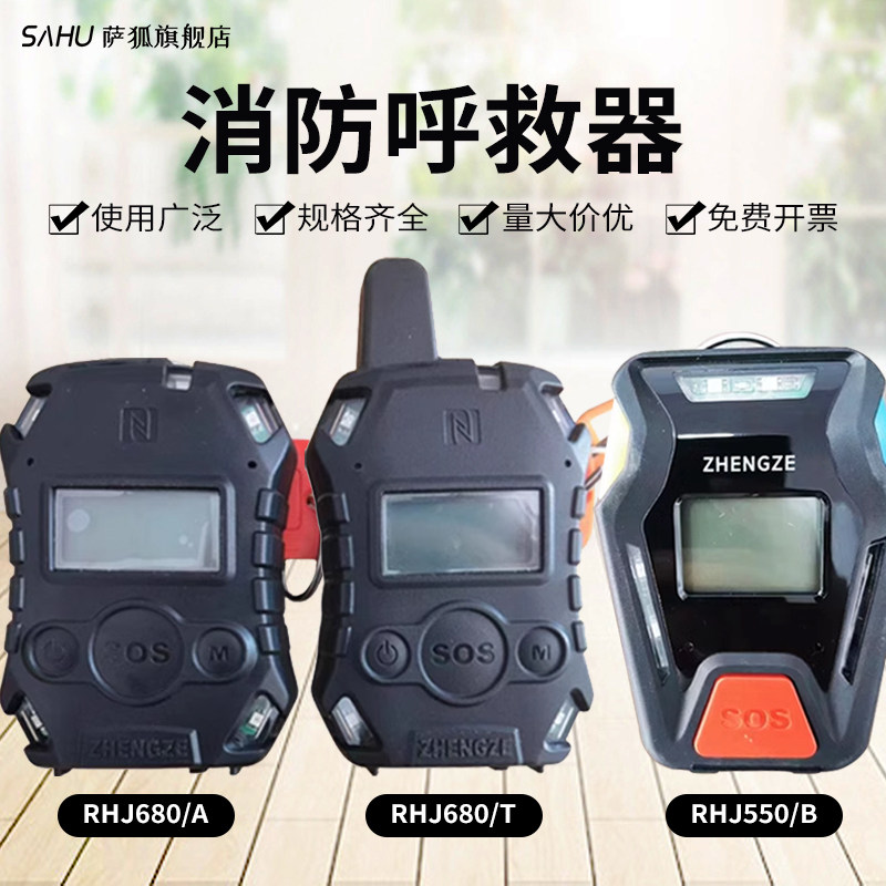 萨狐多功能消防呼救器型号齐全