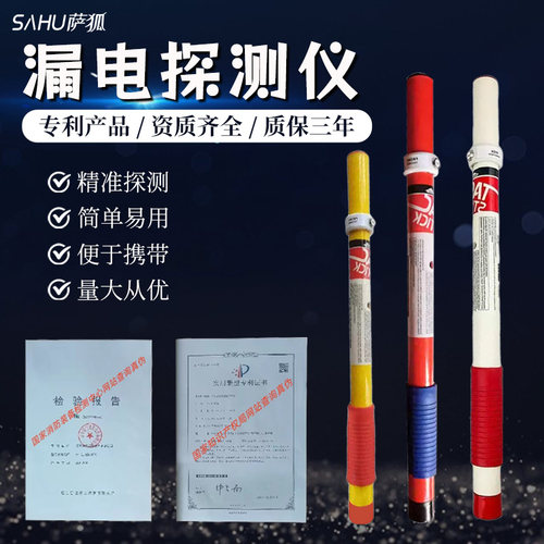 TAC漏电探测仪精准探测