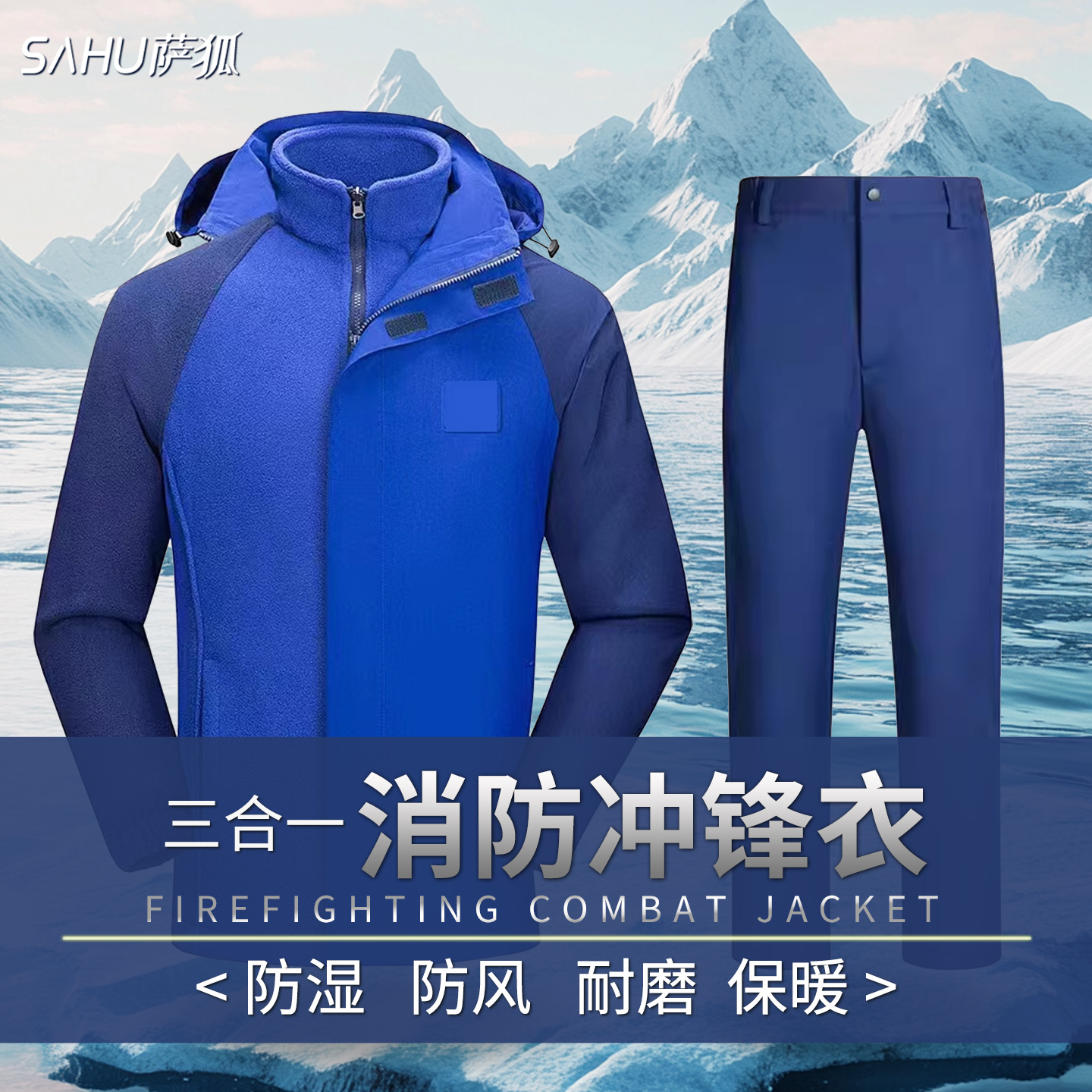 消防冲锋衣加绒保暖三合一
