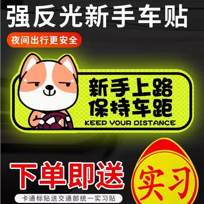实习期车贴新手上路贴纸汽车磁吸反光标志牌创意女司机胶贴磁性贴