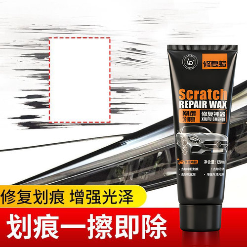 汽车划痕蜡修复好物刮痕膏车漆刮碰漆面深度抛光腊研磨剂去除污渍