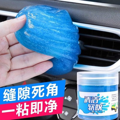 汽车清洁软胶车内清洁神器用品大全黑科技车载车用泥清理沾灰尘胶