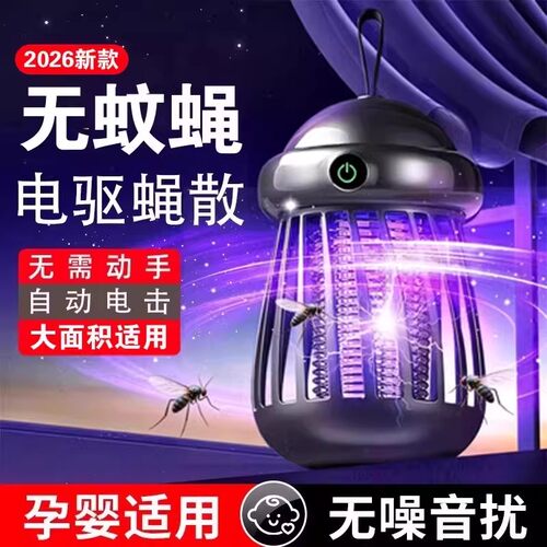 2026新款灭蚊灯家用驱蚊神器婴幼儿孕妇防蚊子室内餐厅饭店用挂墙
