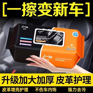 汽车内饰清洁湿巾皮革护理真皮座椅镀膜专用强力去污保养擦车神器