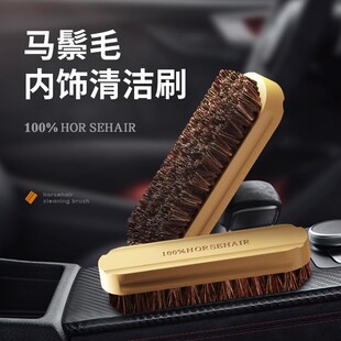 汽车内饰马鬃毛清洁刷子真皮座椅清理马毛洗车细节刷车内清洗工具