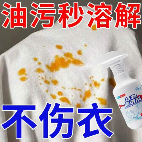衣物渗透剂去污渍神器强力去油渍衣服油迹顽固黄非离子油污干洗剂