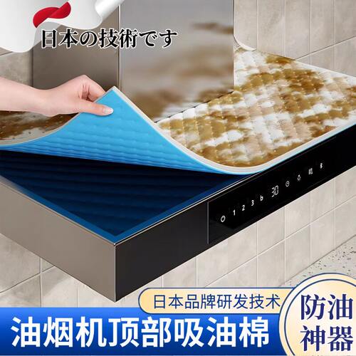 【油烟机干净了】顶部防油垫厨房吸油棉防油垫贴纸防尘防油罩网