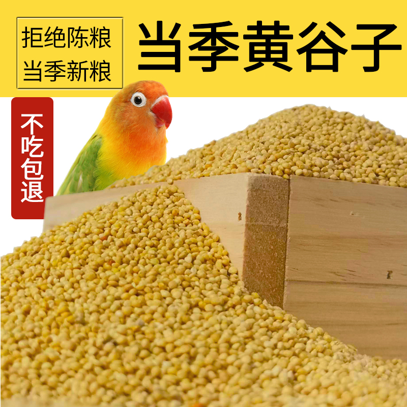 饲料鸟食鹦鹉粮珍珠文鸟食物