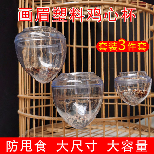 画眉八哥鸟用食罐塑料鸡心杯
