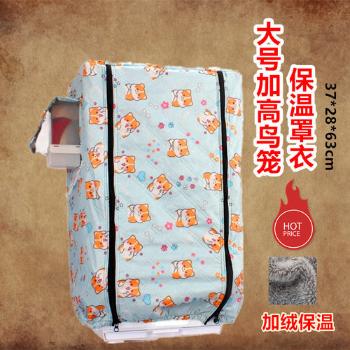 鹦鹉鸟笼罩衣笼衣遮光罩保暖过冬