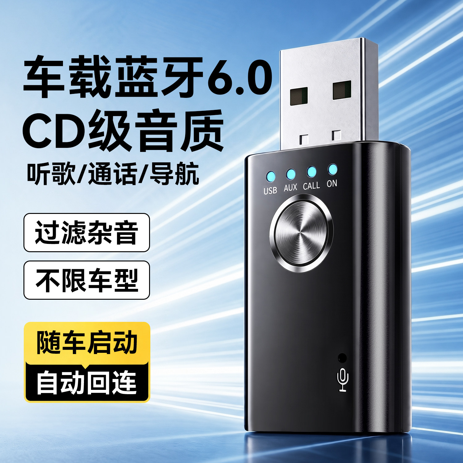 6.0车载蓝牙音频接收器改装usb汽车音响箱老功放适配器立体声模块