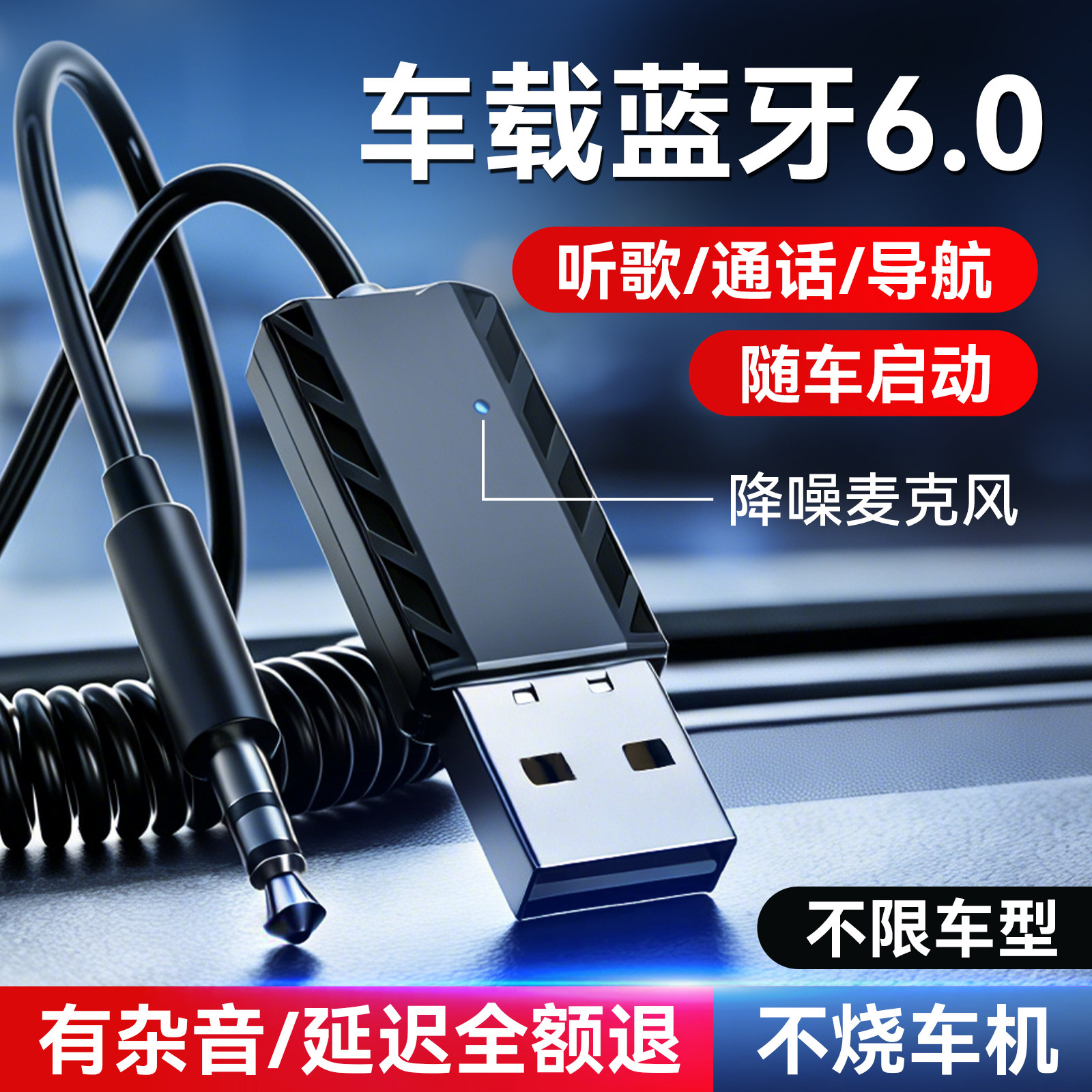 6.0车载蓝牙接收器aux汽车通话导航usb无损音频转接器接老音箱响