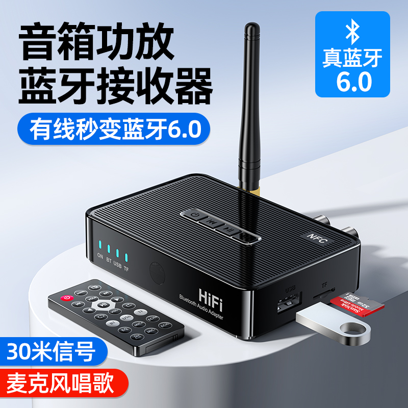 蓝牙接收器6.0老式音箱音响功放机专用aux改装转无线蓝牙音频模块