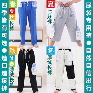 女男夏秋春冬老人引流袋 子膀胱造口造瘘裤 插放装 尿袋专用导尿管裤