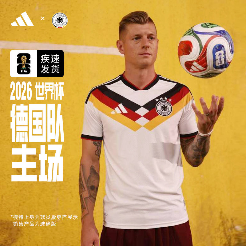阿迪达斯德国队主场球迷T恤