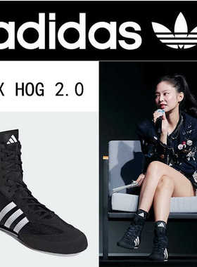Adidas阿迪达斯Box Hog 2 Jennie同款高帮拳击格斗薄底女鞋FX0561