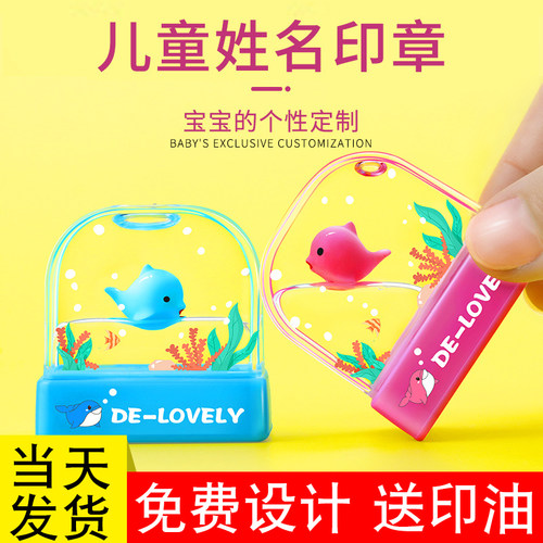 儿童衣物水洗不褪色名字印章