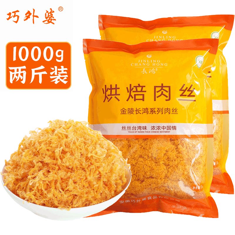 巧外婆长鸿高端烘焙专用肉松