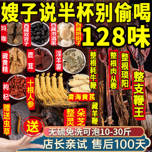 泡酒 泡酒材料肾配方药酒药材鹿茸鞭王料 药材专用男人参十全套装